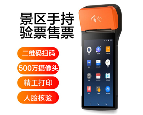 pg寻宝hjc黄金城官网景区手持机验票一体机， 可识别二维码、条形码