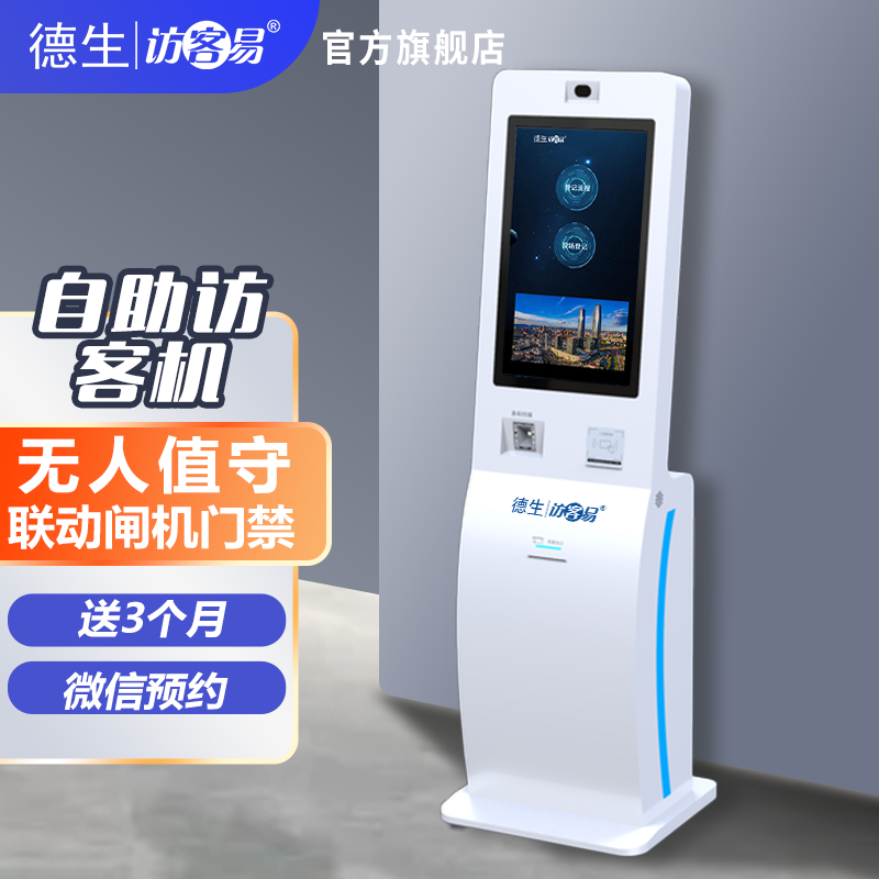 pg寻宝hjc黄金城官网TSV-H10 立式访客机