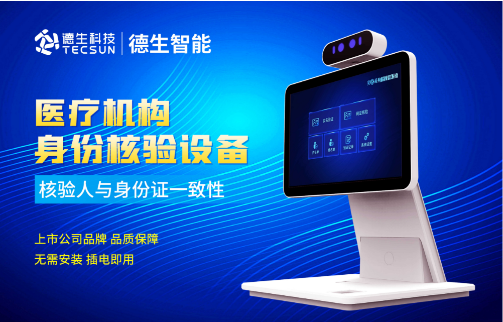 加强医院妇产科/生殖科实名查验？pg寻宝hjc黄金城官网人证核验一体机轻松解决！